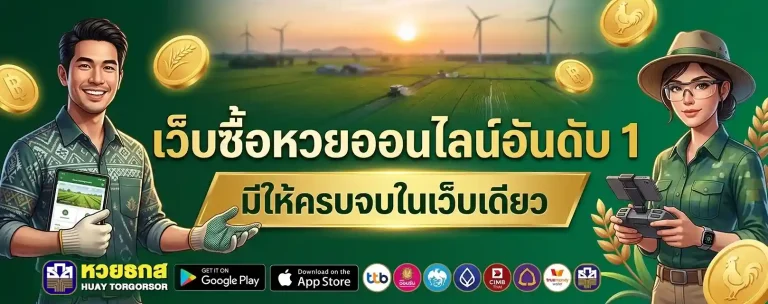 สมัคร สลาก ธกส