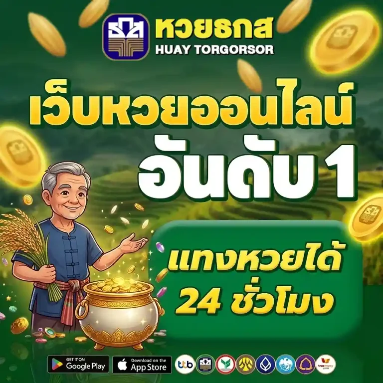 หวยธกสล่าสุด